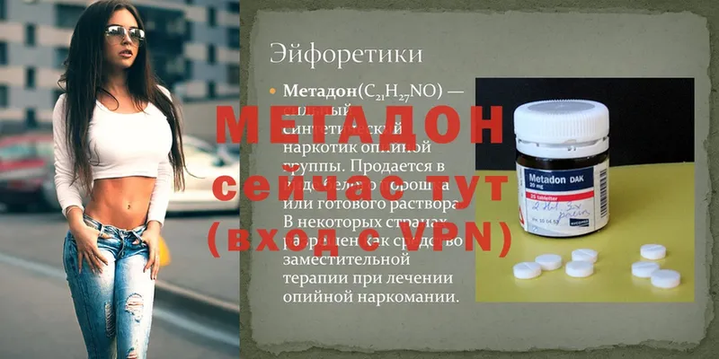 МЕТАДОН methadone  цена наркотик  Норильск 